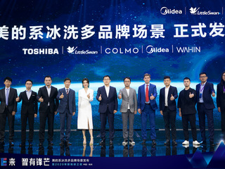 “美的系冰洗多品牌场景发布” 高品质生活的追求