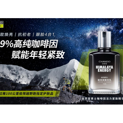 自然堂男士咖啡因精华乳 给肌肤来杯“咖啡”提提神