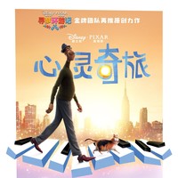 迪士尼•皮克斯全新原创动画电影《心灵奇旅》12月25日全球发行