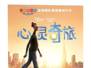 迪士尼•皮克斯全新原创动画电影《心灵奇旅》12月25日全球发行