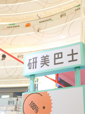 研·美不可挡--研美巴士携手巴黎欧莱雅PRO及万达广场联合举办2021春夏发妆潮流趋势发布会