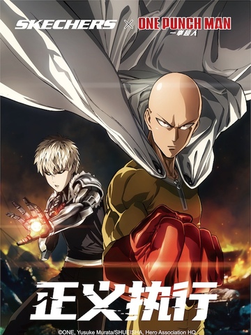 SKECHERS X ONE PUNCH MAN 中国首发 变身“坐不住”的英雄