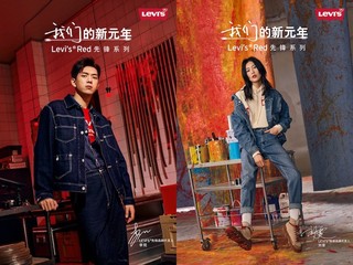 2021，我们的新元年 Levi’s® Red先锋系列全新上市
