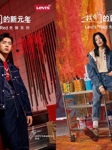 2021，我们的新元年 Levi’s® Red先锋系列全新上市
