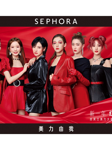 新年开运新势红 丝芙兰邀你共迎美力新岁