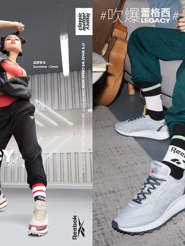 Reebok推出 Classic Leather Legacy复古跑鞋 “蕾格西”狂欢升级，吹爆年轻世代