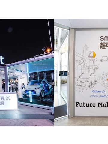 潮趣先锋  smart未来出行互动体验展亮相上海