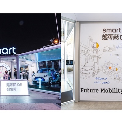 潮趣先锋  smart未来出行互动体验展亮相上海