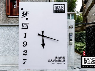 奥伦纳素“名人护肤研究所”|“梦”回1927，复刻百年经典传奇