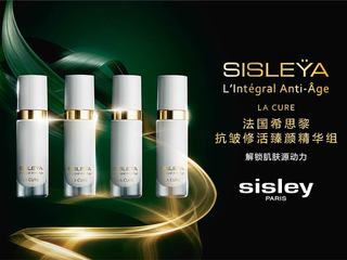 法国希思黎开年新品Sisleya La Cure抗皱修活臻颜精华组臻耀上市 