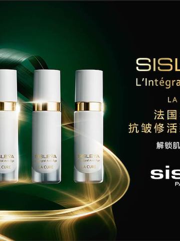 法国希思黎开年新品Sisleya La Cure抗皱修活臻颜精华组臻耀上市 