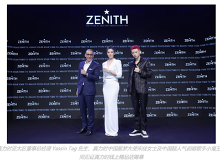 以梦为翼 砥砺摘星 ——  ZENITH真力时携手宋佳、小鬼王琳凯 宣布真力时线上精品店正式上线