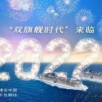 “未来旗舰”MSC地中海华彩号2022年进驻中国母港， MSC地中海邮轮引领中国邮轮市场迈入“双旗舰时代”