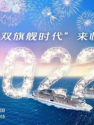 “未来旗舰”MSC地中海华彩号2022年进驻中国母港， MSC地中海邮轮引领中国邮轮市场迈入“双旗舰时代”