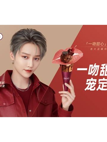 哈根达斯携手品牌大使刘雨昕 在新年与你“唇情巧意宠一起”