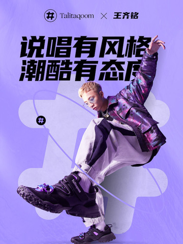 Talitaqoom携手王齐铭 以“觉醒”态度对话Z世代