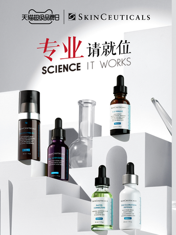 专业镌刻经典，科学卓效护肤  修丽可天猫超级品牌日《专业 请就位》盛大启幕