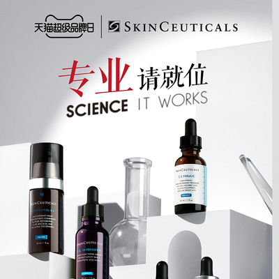 专业镌刻经典，科学卓效护肤  修丽可天猫超级品牌日《专业 请就位》盛大启幕