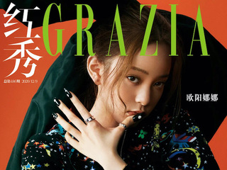 欧阳娜娜 藏起与显露