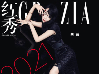 宋茜 HELLO，2021 一切都要好