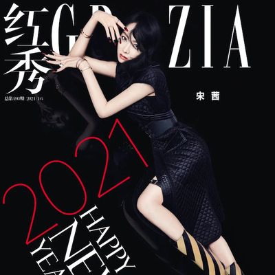 宋茜 HELLO，2021 一切都要好