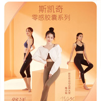 斯凯奇正式官宣运动系列品牌大使陈小纭 倾情呈现“零感胶囊系列”