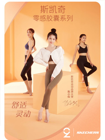 斯凯奇正式官宣运动系列品牌大使陈小纭 倾情呈现“零感胶囊系列”