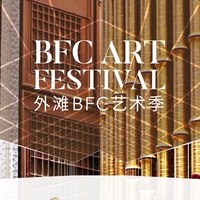 安藤忠雄个展领衔  首届外滩BFC艺术季开启全生态春日浪潮