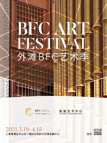 安藤忠雄个展领衔  首届外滩BFC艺术季开启全生态春日浪潮