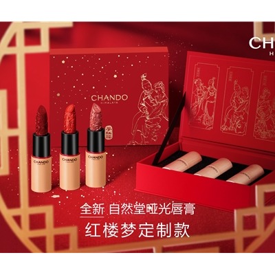 自然堂甄献收藏级美妆，红楼梦定制版哑光唇膏全新来袭