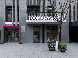 TooManyShoes 2021 SS新品预览会，TooManyBeauties