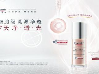 德国百年科研护肤品牌优色林携手井柏然 探寻细胞级溯源级净斑 7天净透光的肌秘