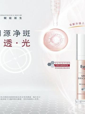 德国百年科研护肤品牌优色林携手井柏然 探寻细胞级溯源级净斑 7天净透光的肌秘