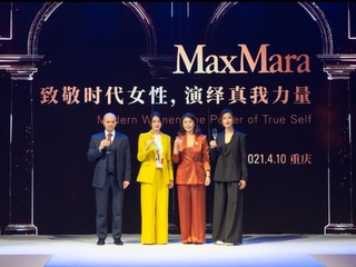 相约山城，演绎非凡魅力 Max Mara于重庆举办2021春夏系列发布秀暨贵宾尊享晚宴