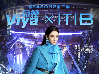 为中国原创设计崛起赋能！薇娅VIYA × ITIB设计师联名发布时装秀