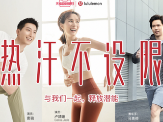  lululemon携手天猫打造“热汗不设限”天猫超级品牌日