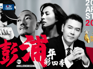 “ME/CFS城市慢生活”加盟彭浦新村街道举办“首届艺术之星”响应MILLIONS MISSING全球公益行动