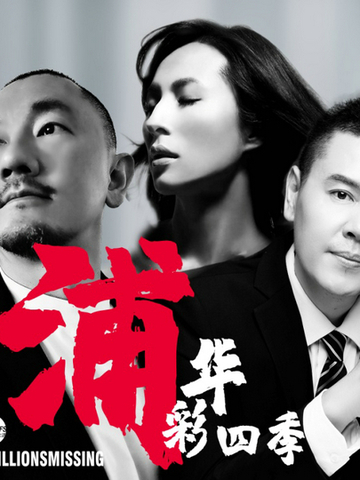 “ME/CFS城市慢生活”加盟彭浦新村街道举办“首届艺术之星”响应MILLIONS MISSING全球公益行动