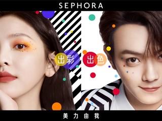 这个春夏，丝芙兰带你出彩又出色