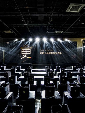 重要时刻 我有衣邦人 2021衣邦人品牌升级发布会，掀起定制新国潮