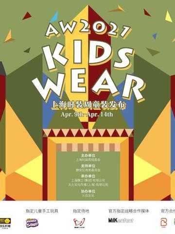 2021秋冬KIDS WEAR圆满落幕，可爱羊驼献T台首秀，“人生剧院”引爆时尚魔都