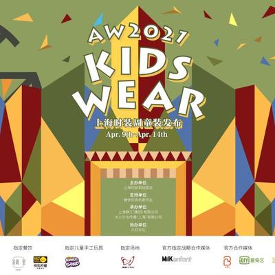 2021秋冬KIDS WEAR圆满落幕，可爱羊驼献T台首秀，“人生剧院”引爆时尚魔都
