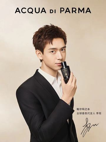 Acqua di Parma帕尔玛之水携手全球香氛代言人李现  开启｢格调之光 现在时｣