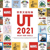优衣库隆重推出2021春夏UT系列