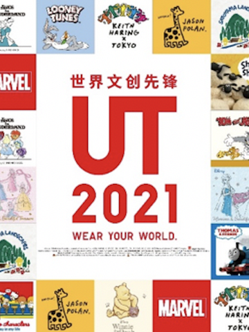 优衣库隆重推出2021春夏UT系列