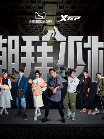 特步 x 少林联名系列 潮拜少林 新厂牌XDNA