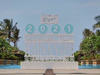 浪潮新生 Onitsuka Tiger鬼塚虎2021海南国际时装周璀璨绽放
