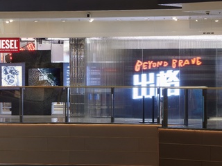 DIESEL与BIE别的联合出品  BEYOND BRAVE《出格》系列纪录片  第一集-《浪人笔记》正式上映及摄影展展映   