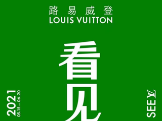 路易威登于杭州呈献《See LV》展览