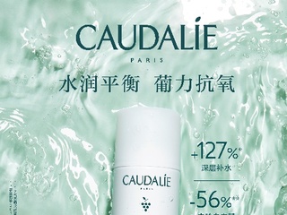 欧缇丽CAUDALIE全力升级，新装上市